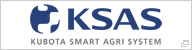 KSAS（クボタスマートアグリシステム）